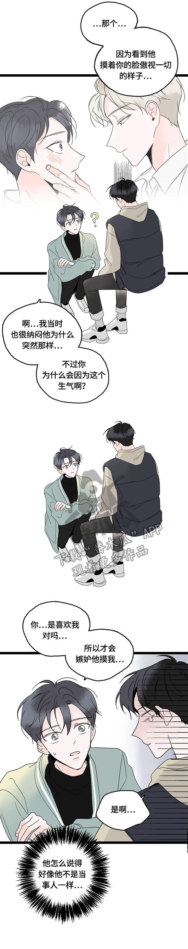 心意拳必练三把漫画,第10章：幸福（完结）4图