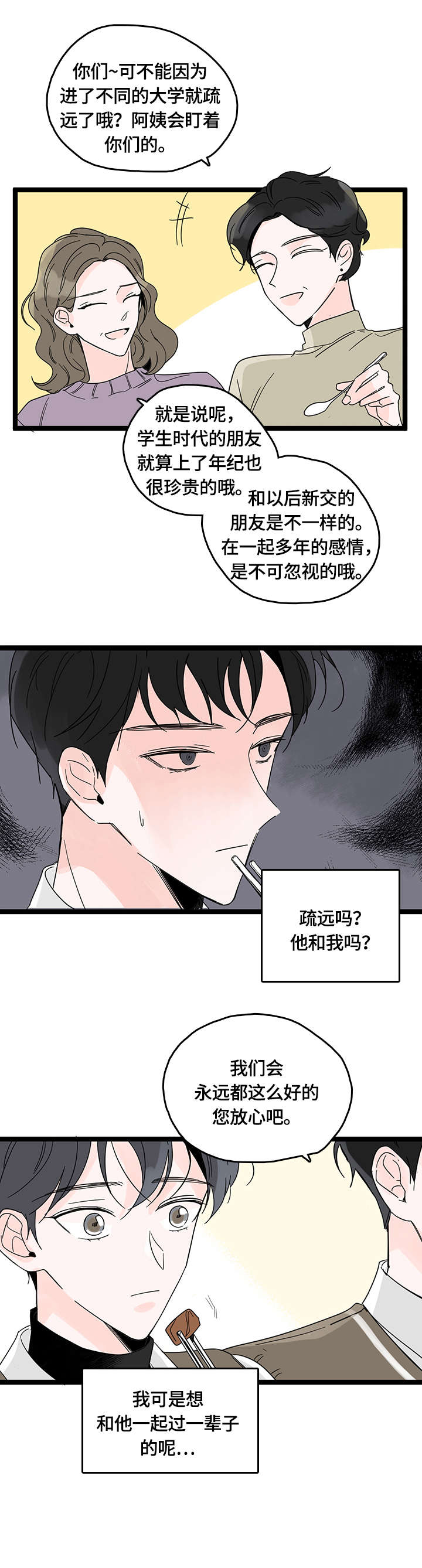 心意代表什么意思漫画,第2章：开放2图