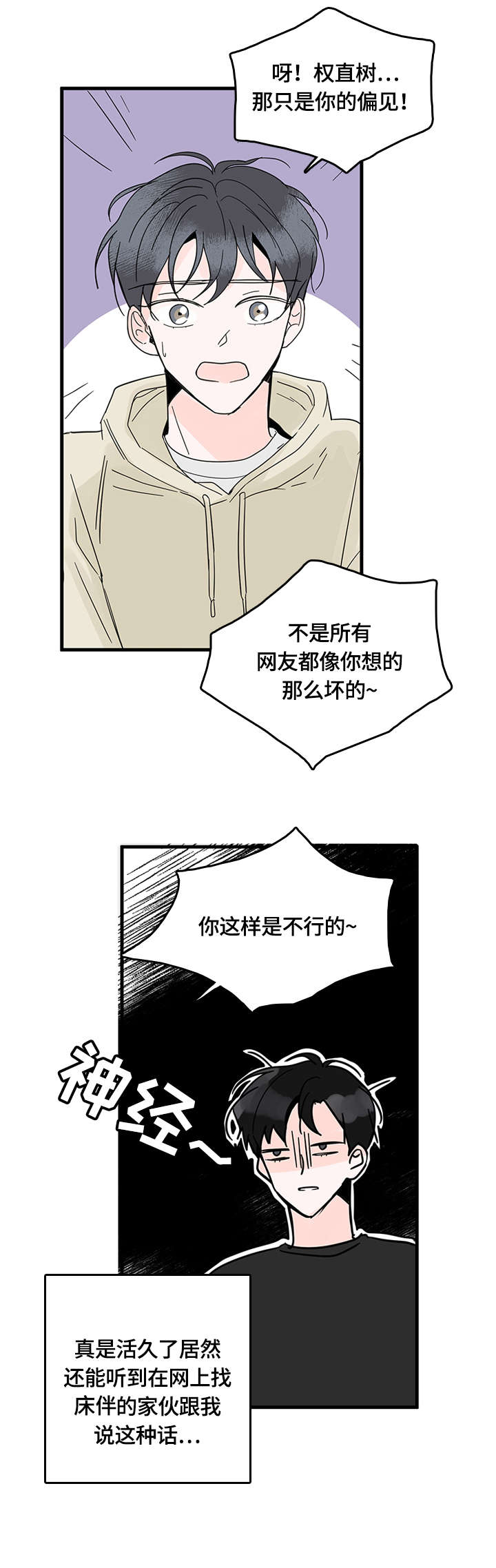 心意表明小说完整版漫画,第3章：一起5图