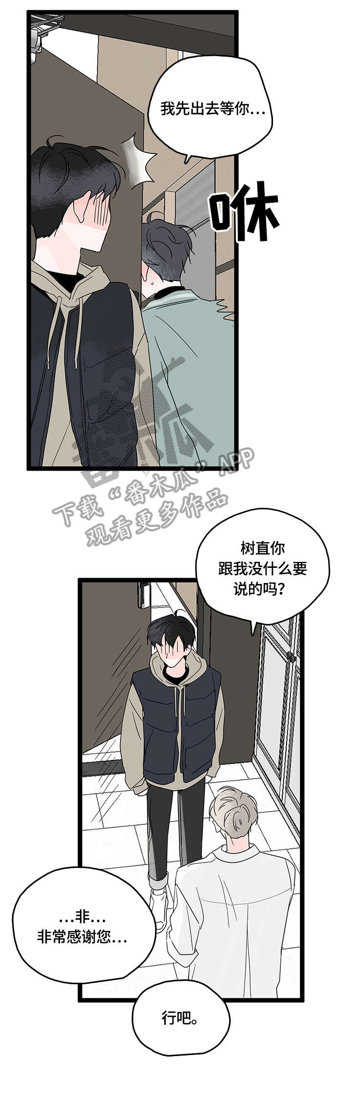 心意表明漫画漫画,第9章：逃避1图