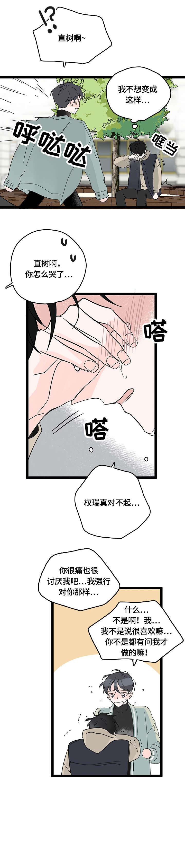 心意拳必练三把漫画,第10章：幸福（完结）1图