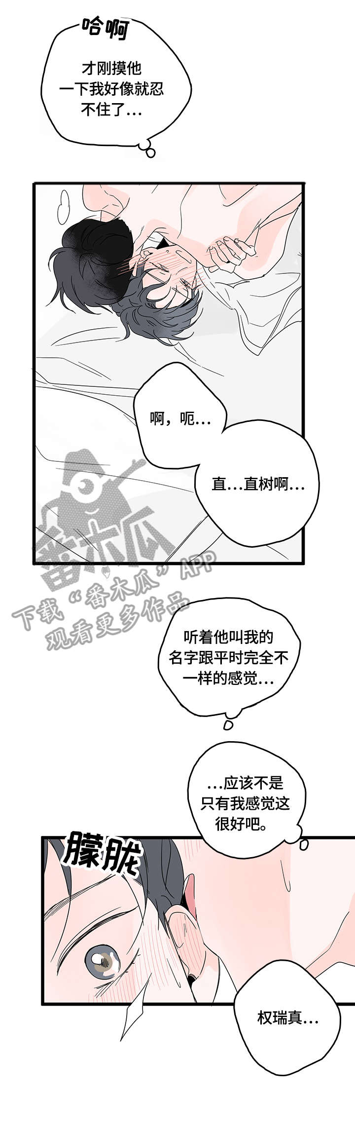 心意相通漫画,第5章：迟疑1图