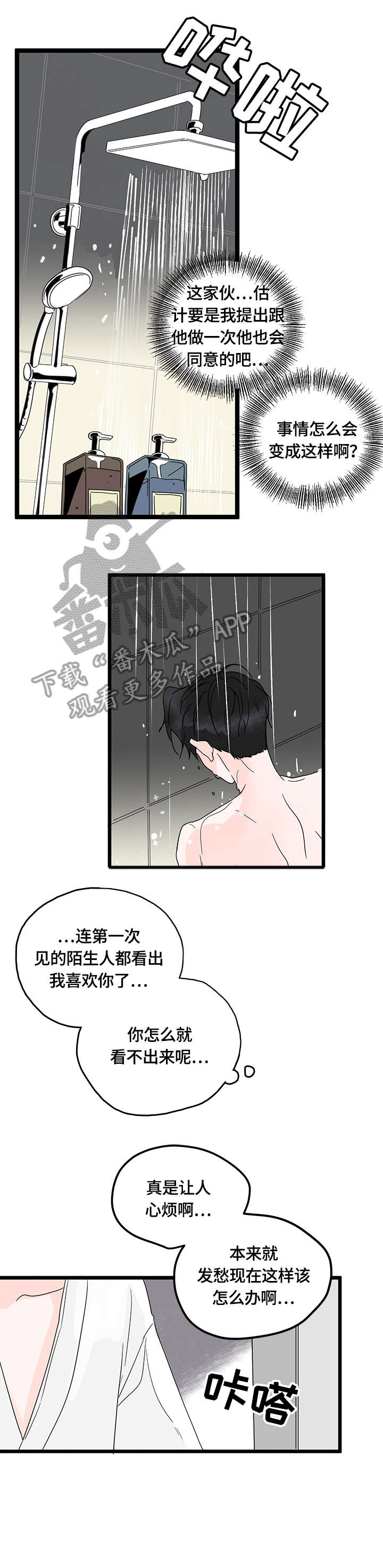 心意道漫画,第5章：迟疑3图