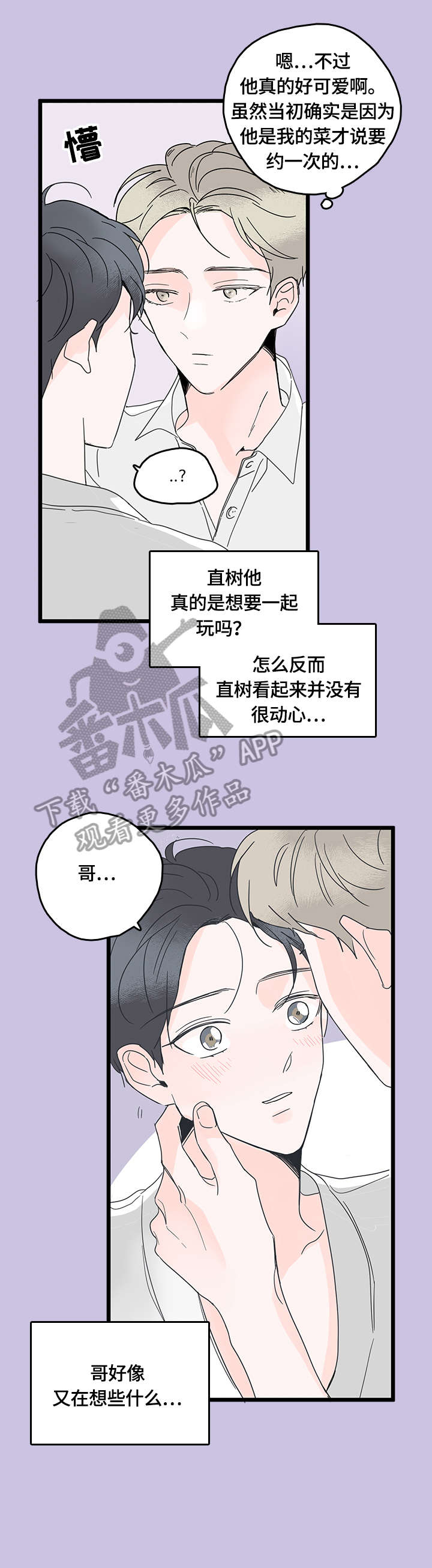 心意把最震撼的视频漫画,第7章：害羞4图