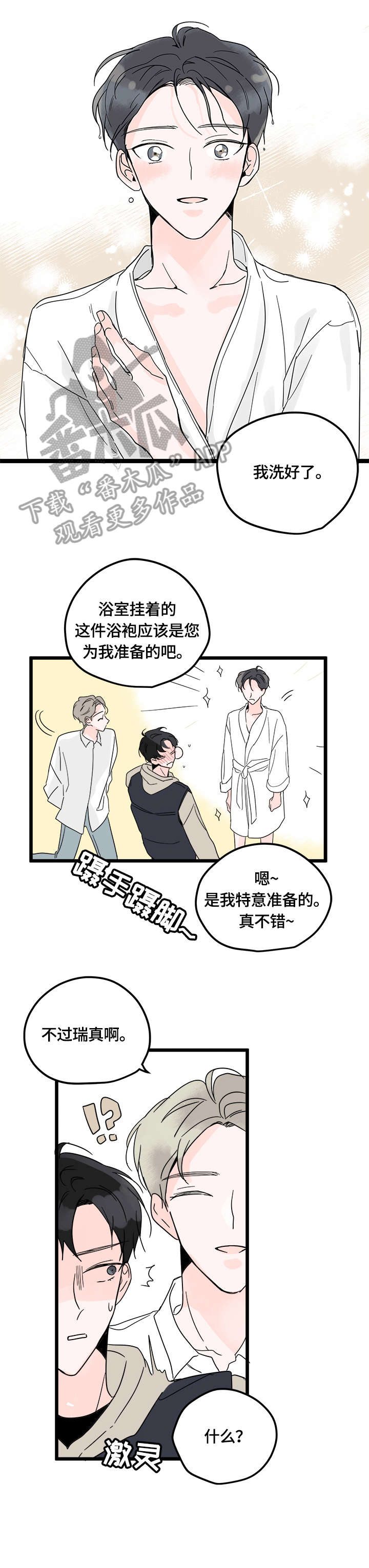 心意道漫画,第5章：迟疑1图