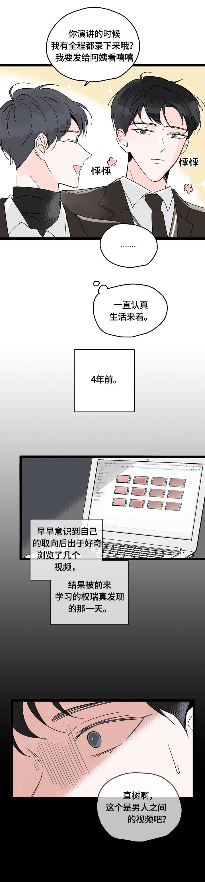 心意表明小说完整版漫画,第1章：好友4图