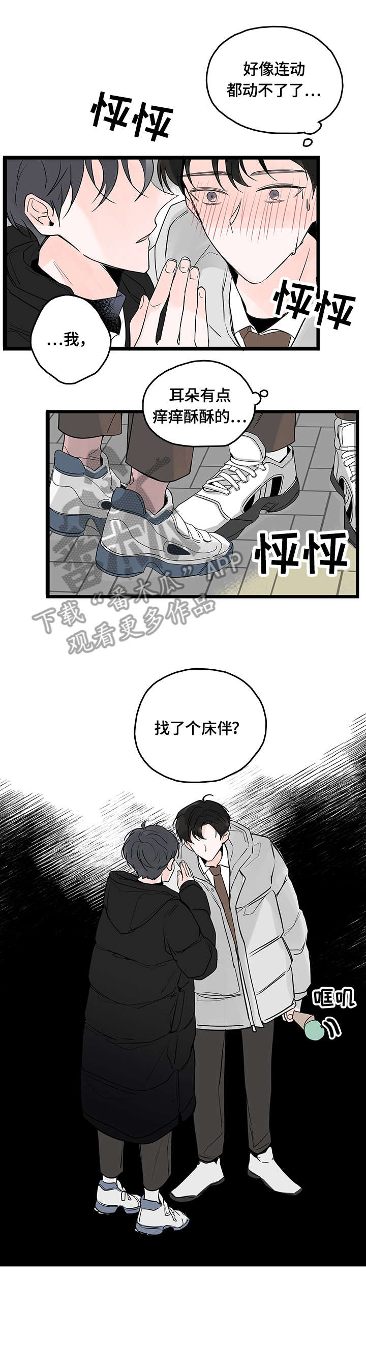 心意相通漫画,第2章：开放3图