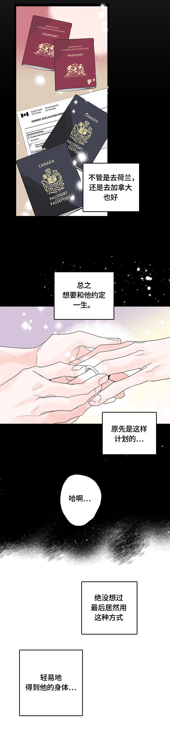 心意表明小说完整版漫画,第1章：好友2图