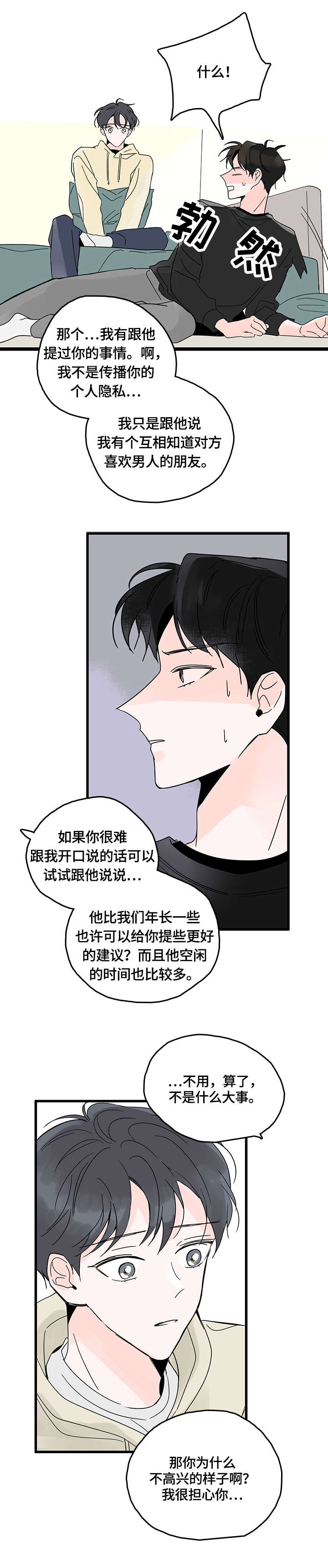 心意表明小说完整版漫画,第3章：一起3图