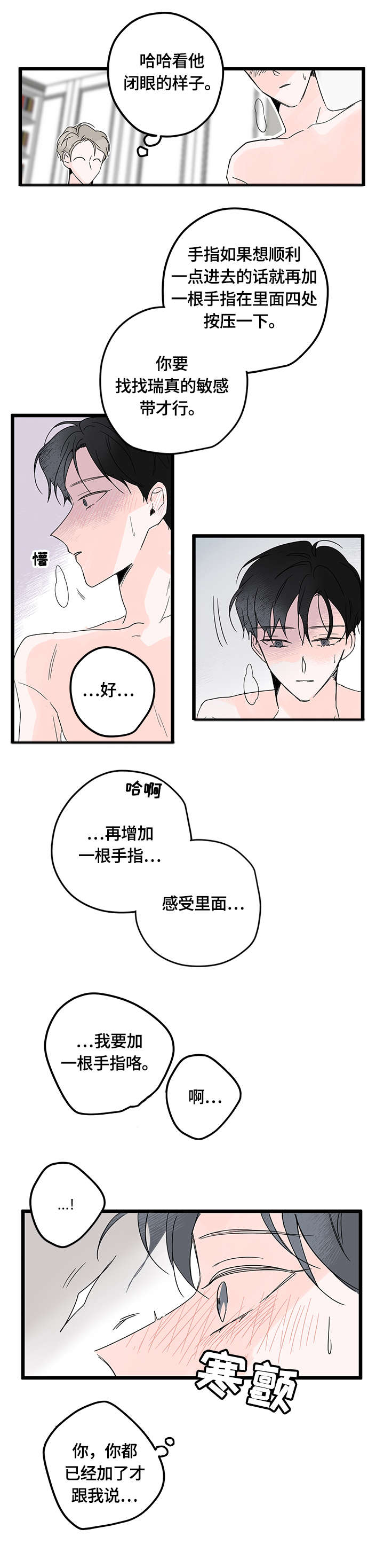 心意表明小说完整版漫画,第6章：心事4图