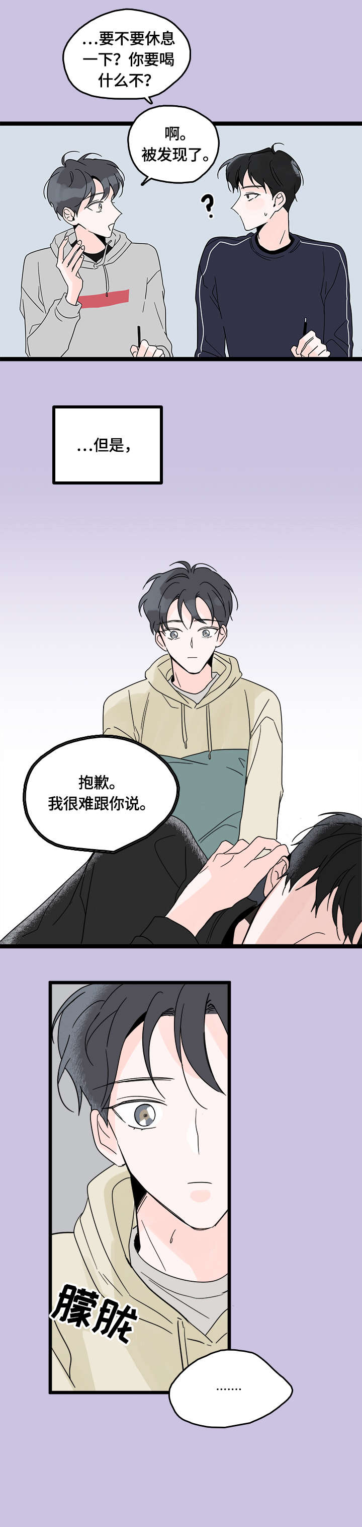 心意表明小说完整版漫画,第6章：心事5图