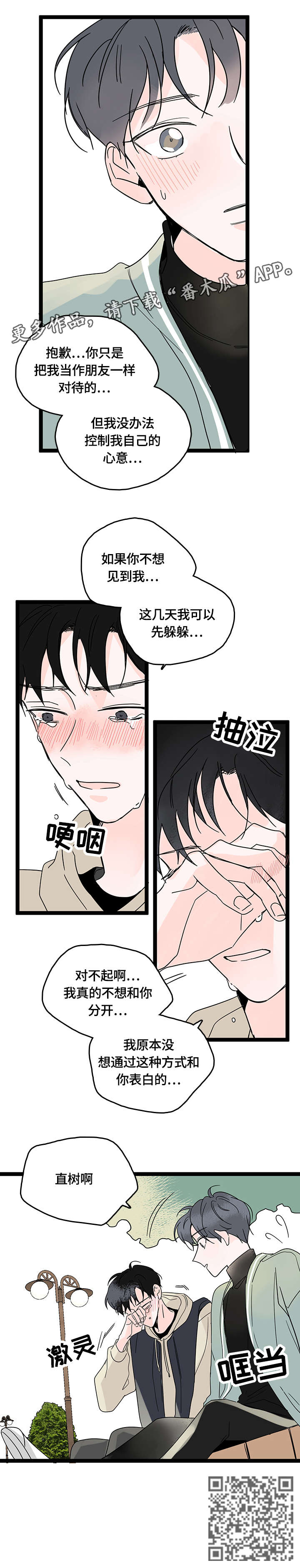 心意拳必练三把漫画,第10章：幸福（完结）5图