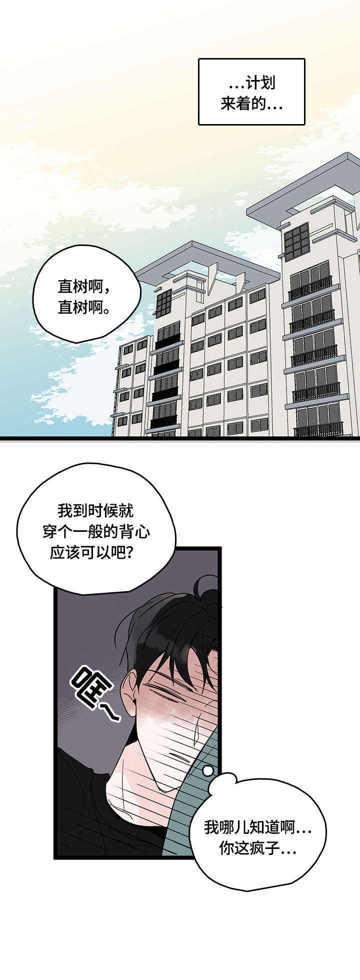 心意表明小说完整版漫画,第3章：一起5图