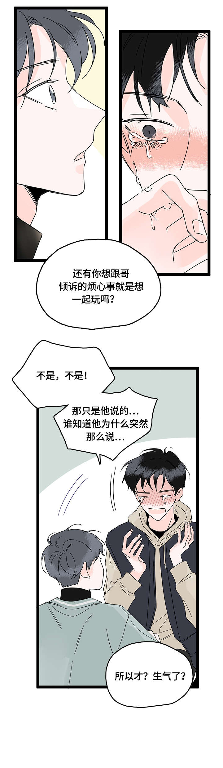 心意拳必练三把漫画,第10章：幸福（完结）3图