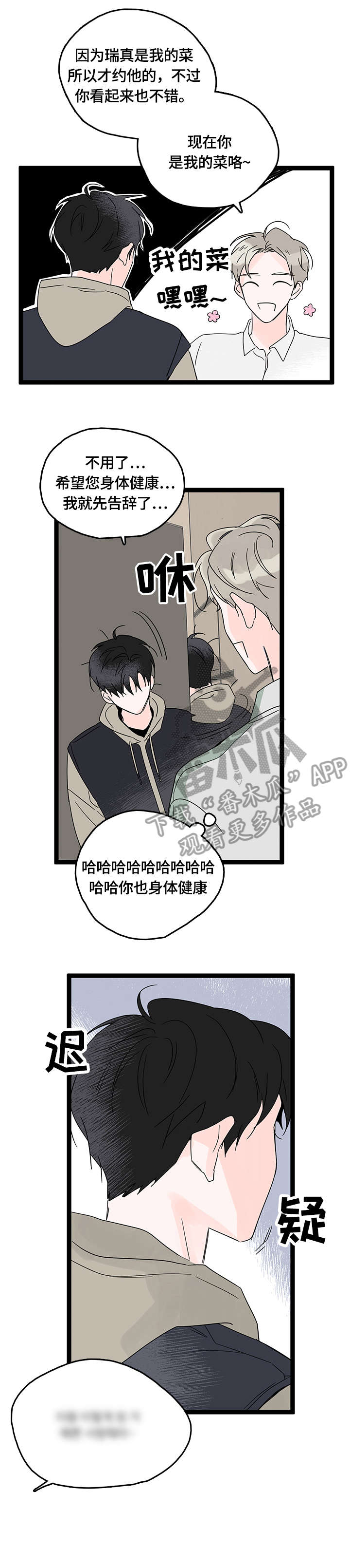 心意表明漫画漫画,第9章：逃避3图