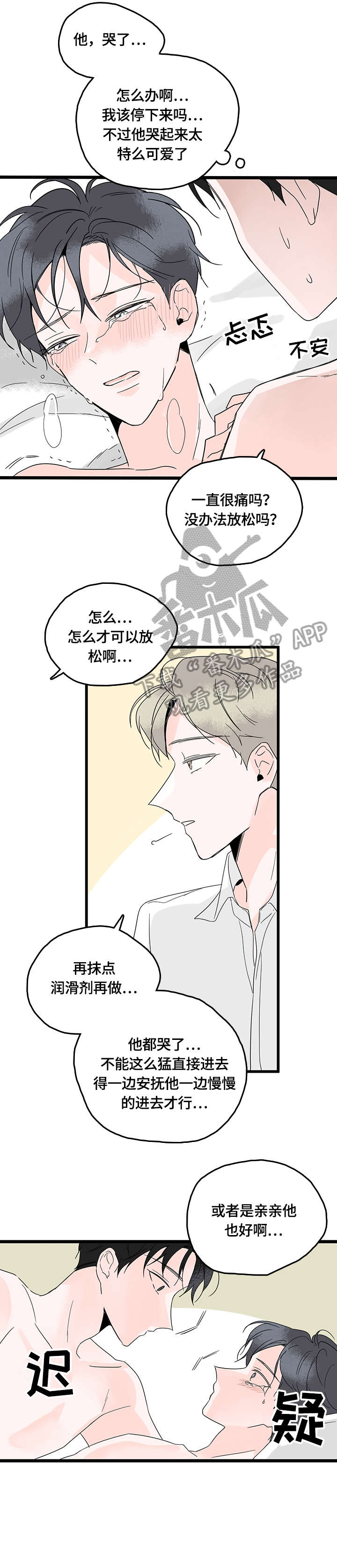 心意领了怎么高情商回复漫画,第7章：害羞3图