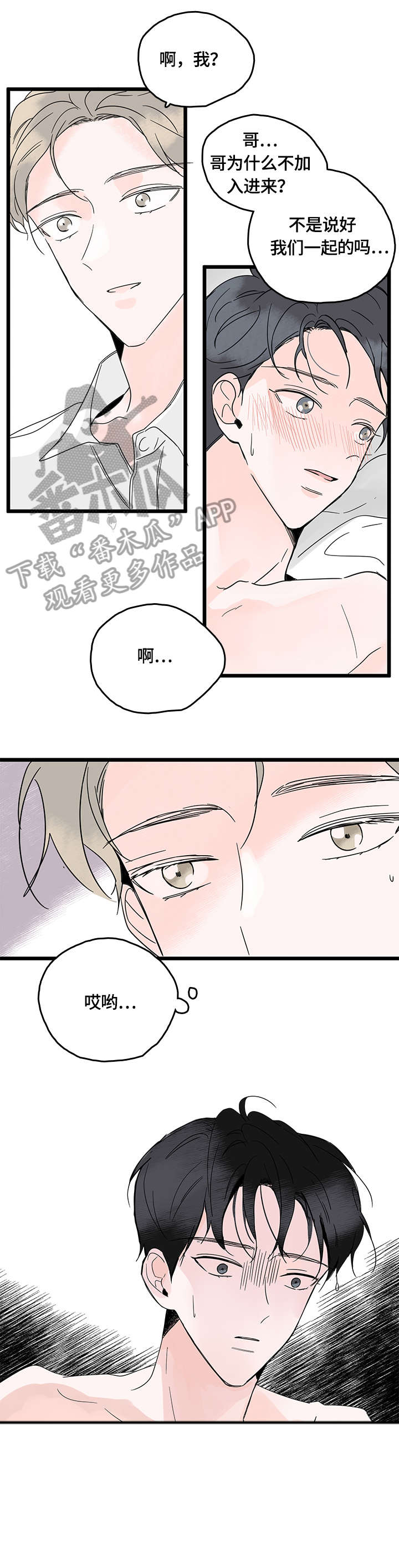 心意表明小说完整版漫画,第6章：心事1图