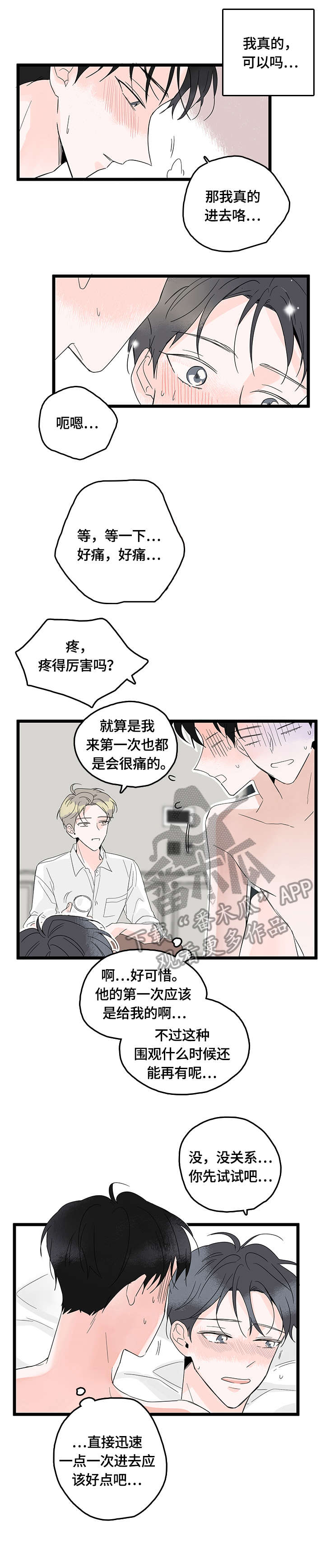 心意领了怎么高情商回复漫画,第7章：害羞1图