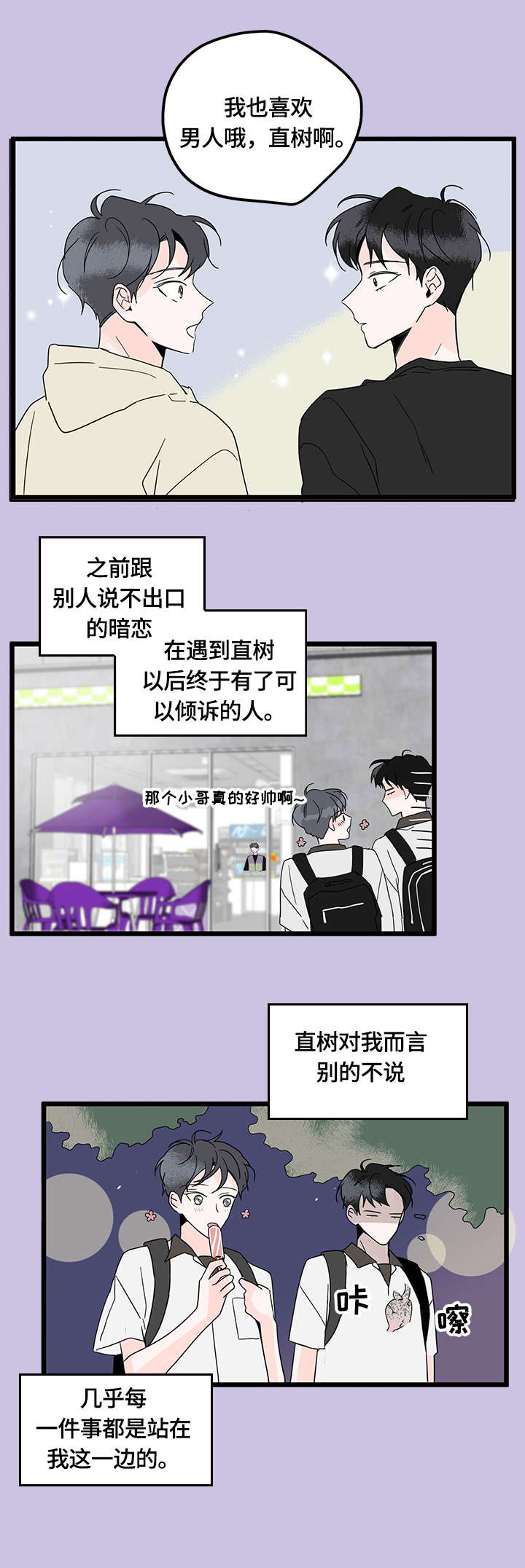 心意表明小说完整版漫画,第6章：心事3图