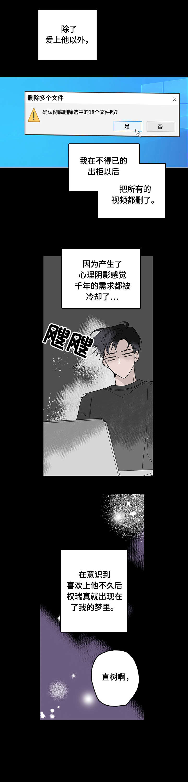 心意表明小说完整版漫画,第3章：一起1图