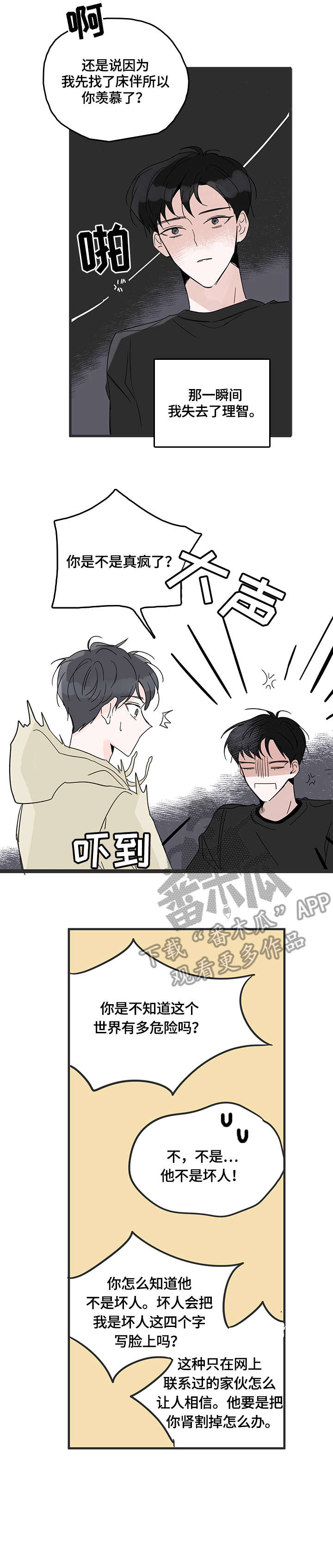 心意表明小说完整版漫画,第3章：一起4图