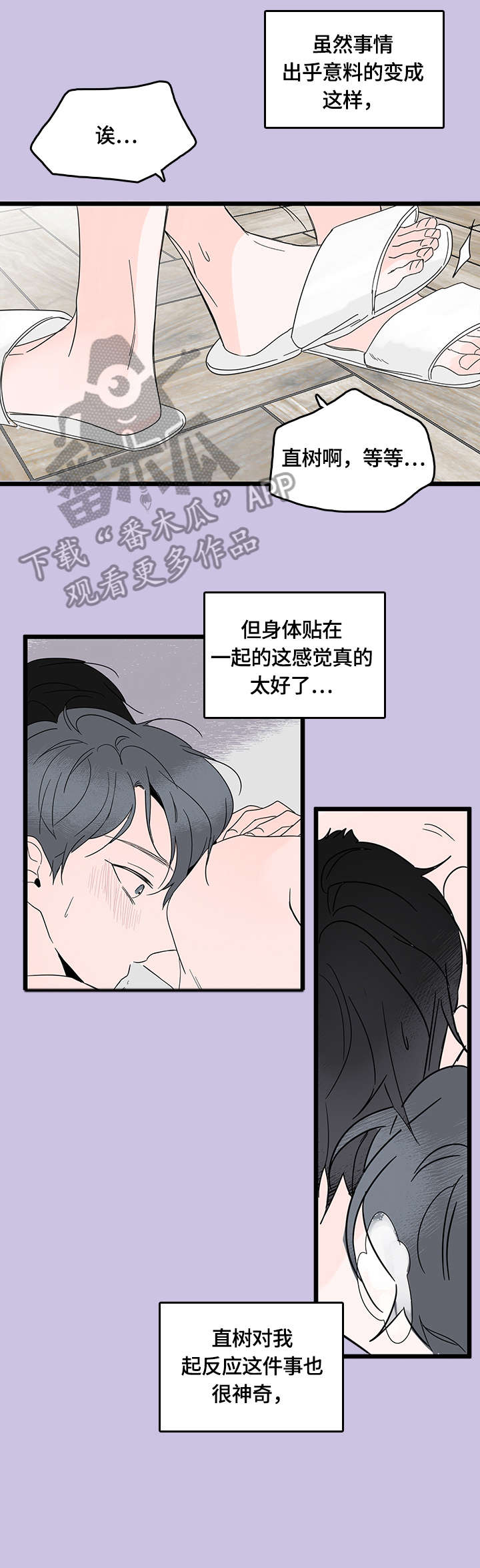心意领了怎么高情商回复漫画,第7章：害羞1图