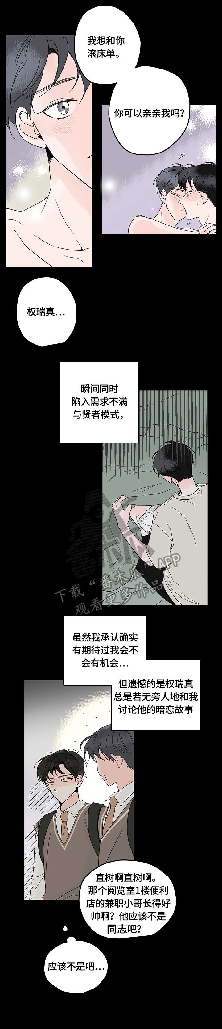 心意表明小说完整版漫画,第3章：一起2图