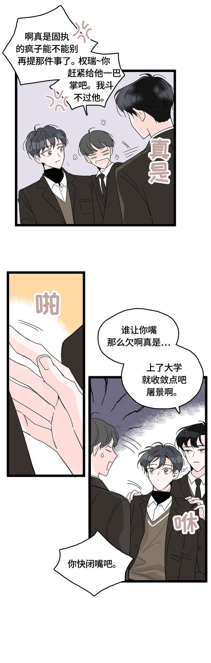 心意表明小说完整版漫画,第1章：好友2图
