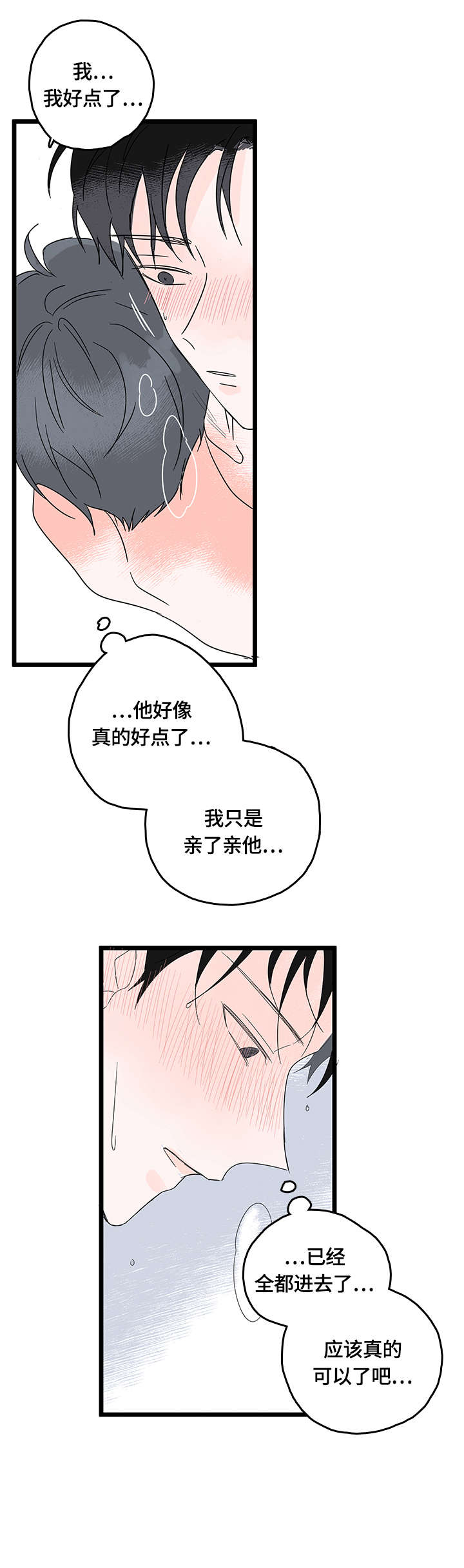 心意表明小说完整版漫画,第8章：感谢3图