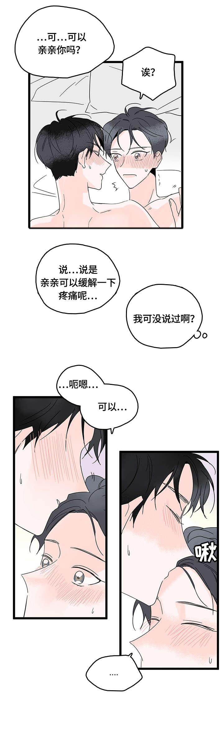 心意表明小说完整版漫画,第8章：感谢1图