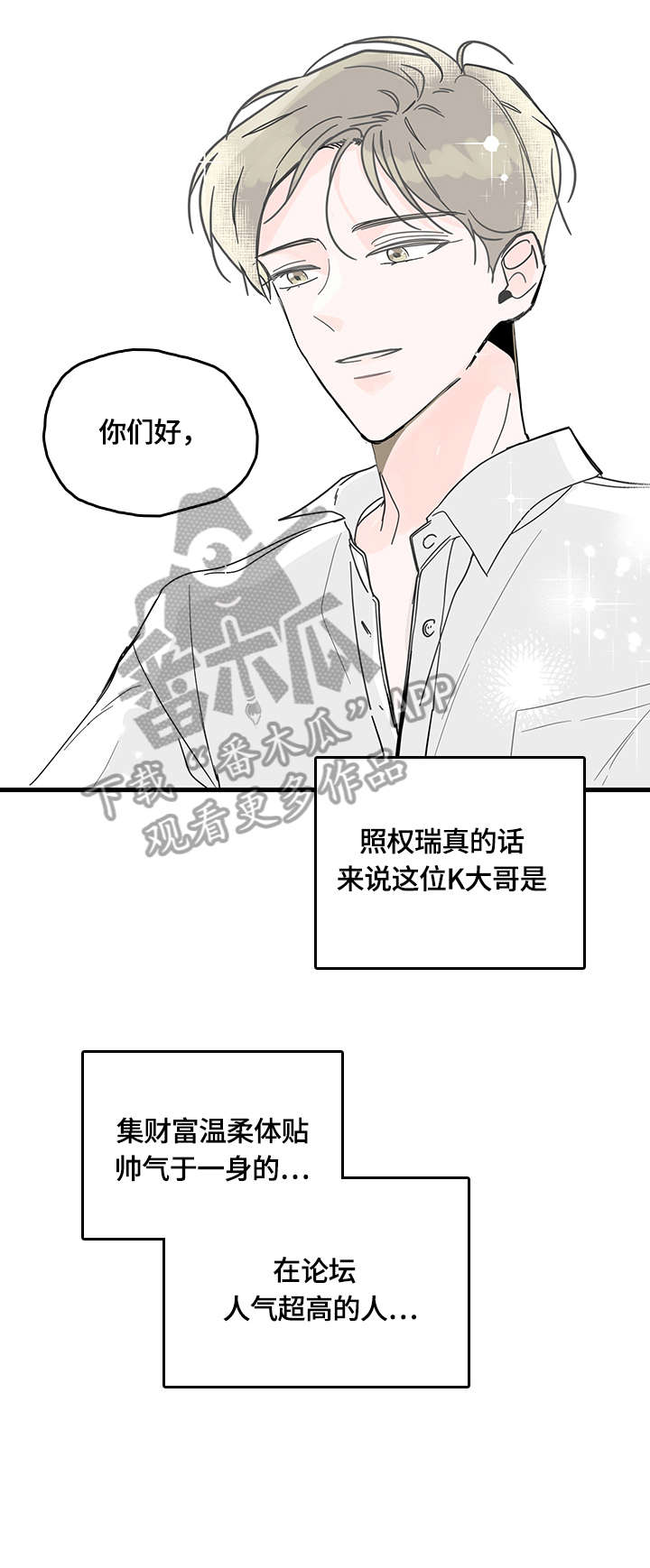 心意表明小说完整版漫画,第4章：认真1图