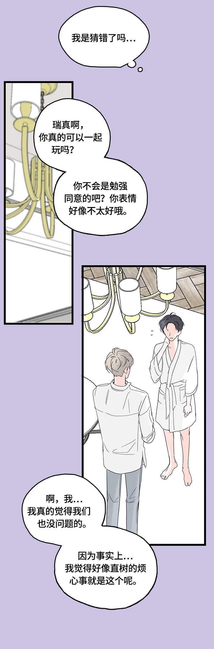 心意把最震撼的视频漫画,第7章：害羞1图