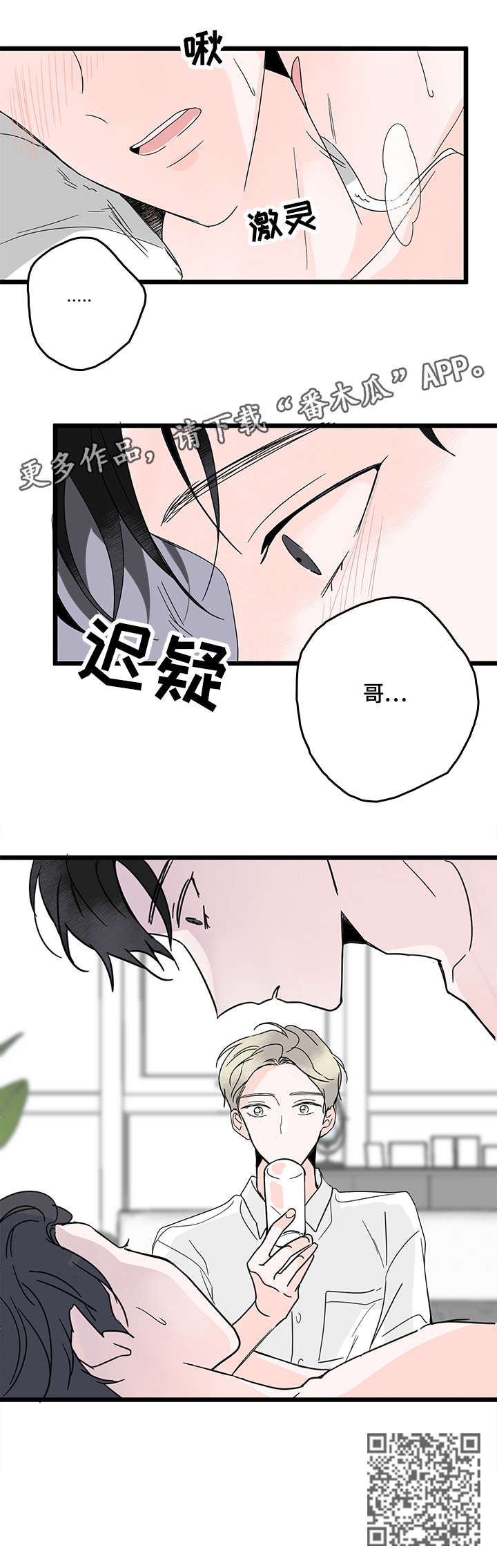 心意相通漫画,第5章：迟疑2图