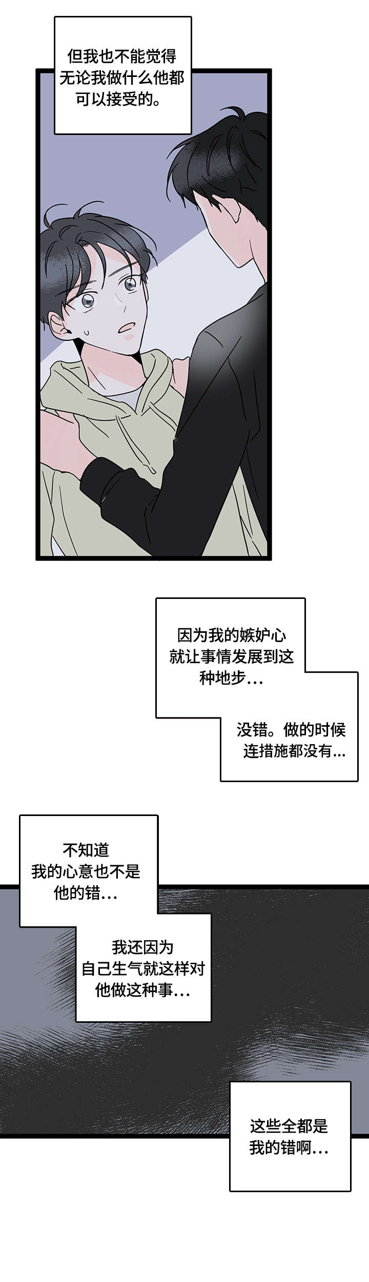 彼此表明心意漫画,第9章：逃避2图