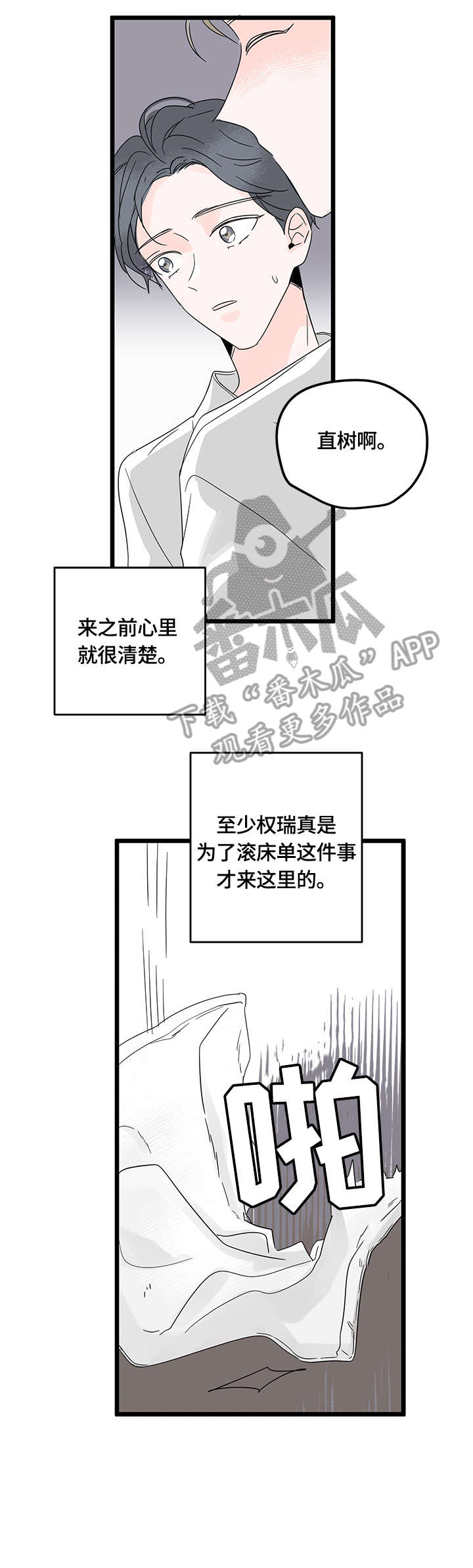 心意道漫画,第5章：迟疑5图