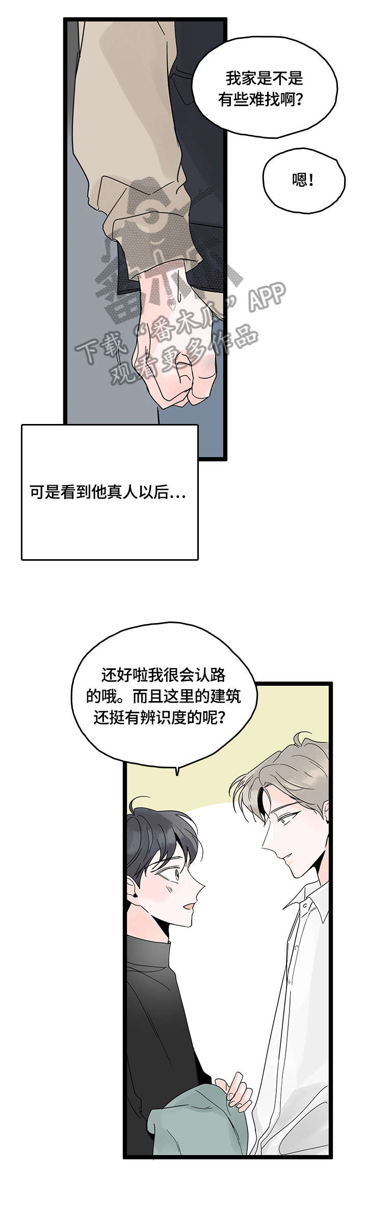 心意表明小说完整版漫画,第4章：认真3图