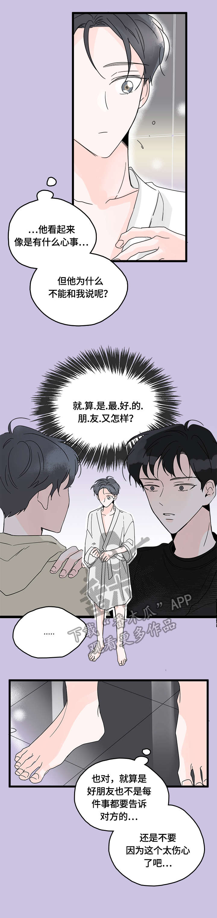 心意表明小说完整版漫画,第6章：心事1图