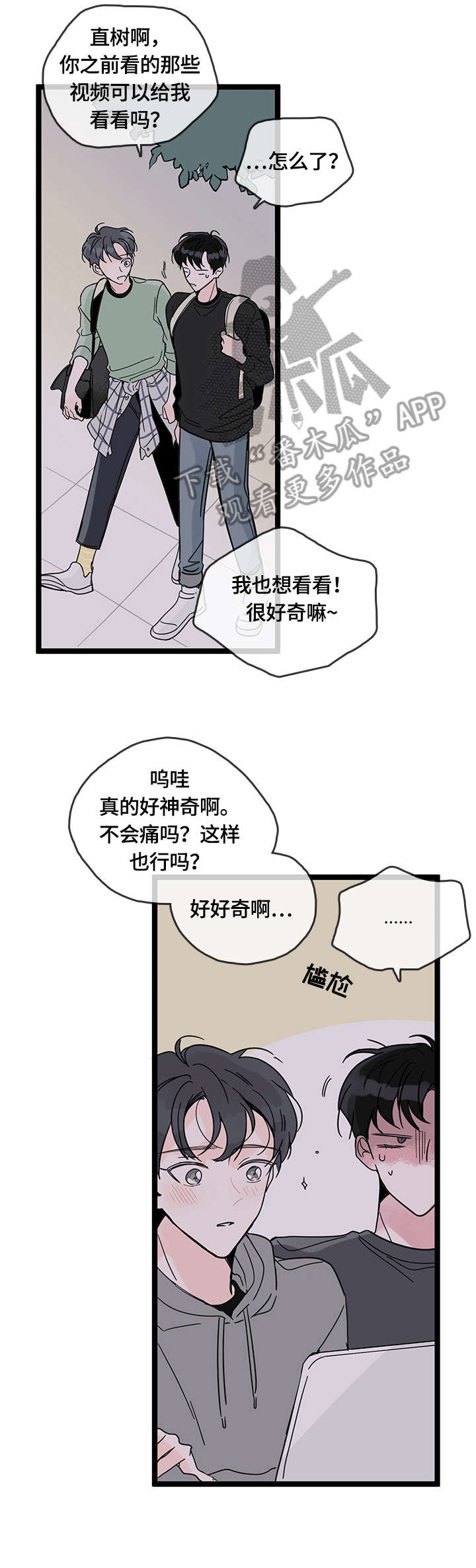 心意相通漫画,第2章：开放5图