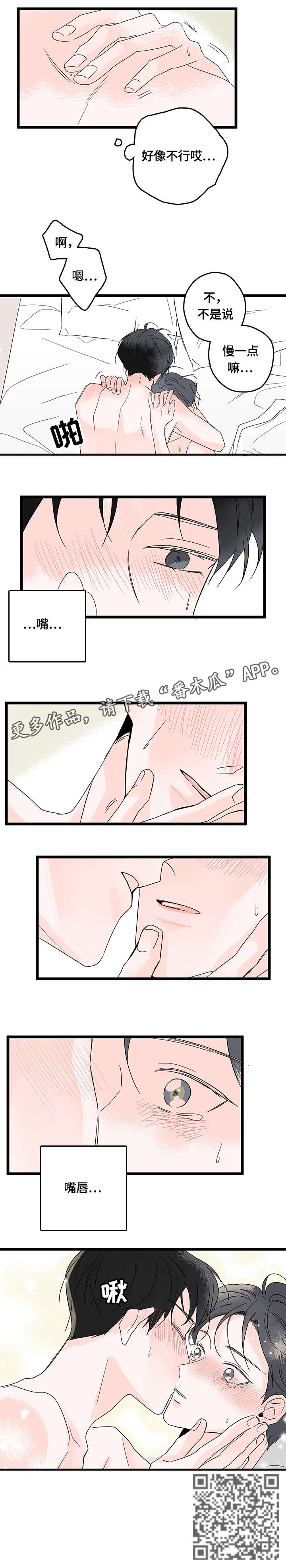 心意表明小说完整版漫画,第8章：感谢5图