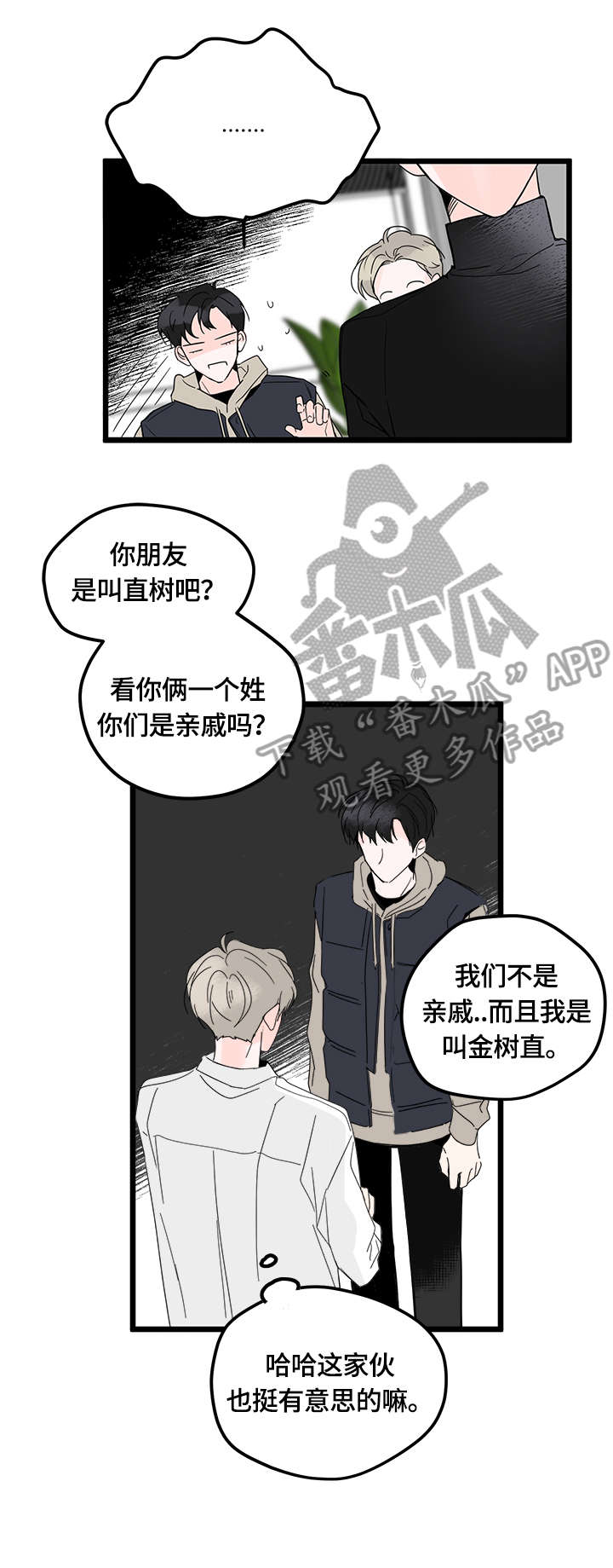 心意表明小说完整版漫画,第4章：认真2图