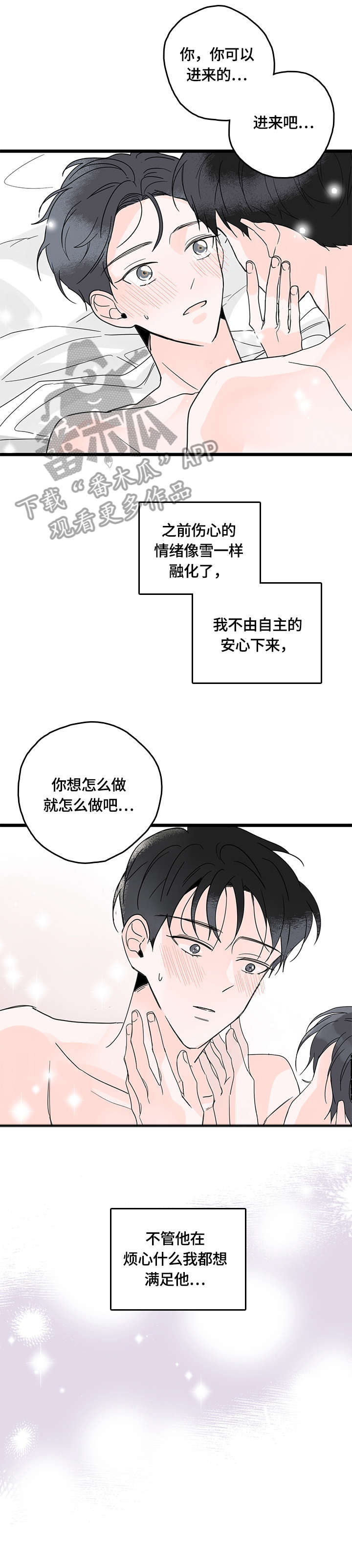 心意领了怎么高情商回复漫画,第7章：害羞4图