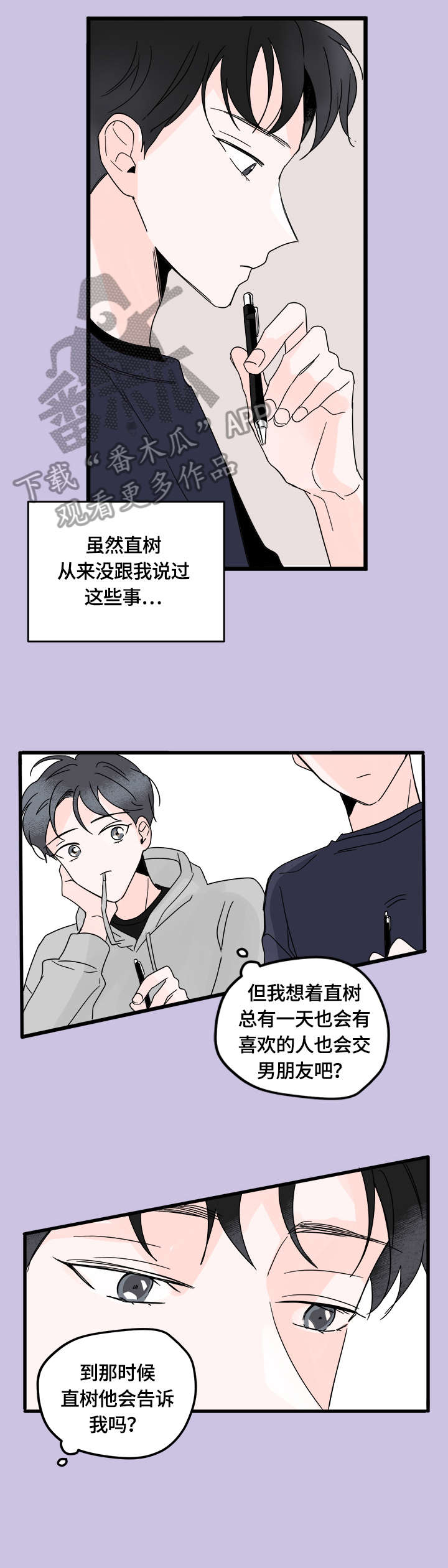 心意表明小说完整版漫画,第6章：心事4图