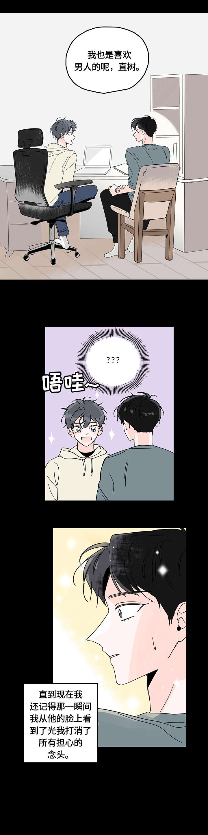 心意表明小说完整版漫画,第1章：好友1图