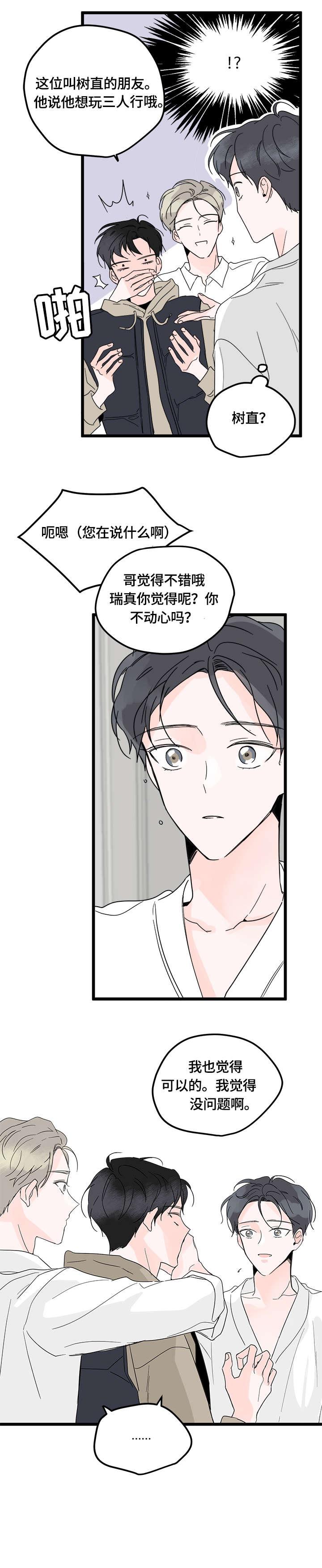 心意道漫画,第5章：迟疑2图