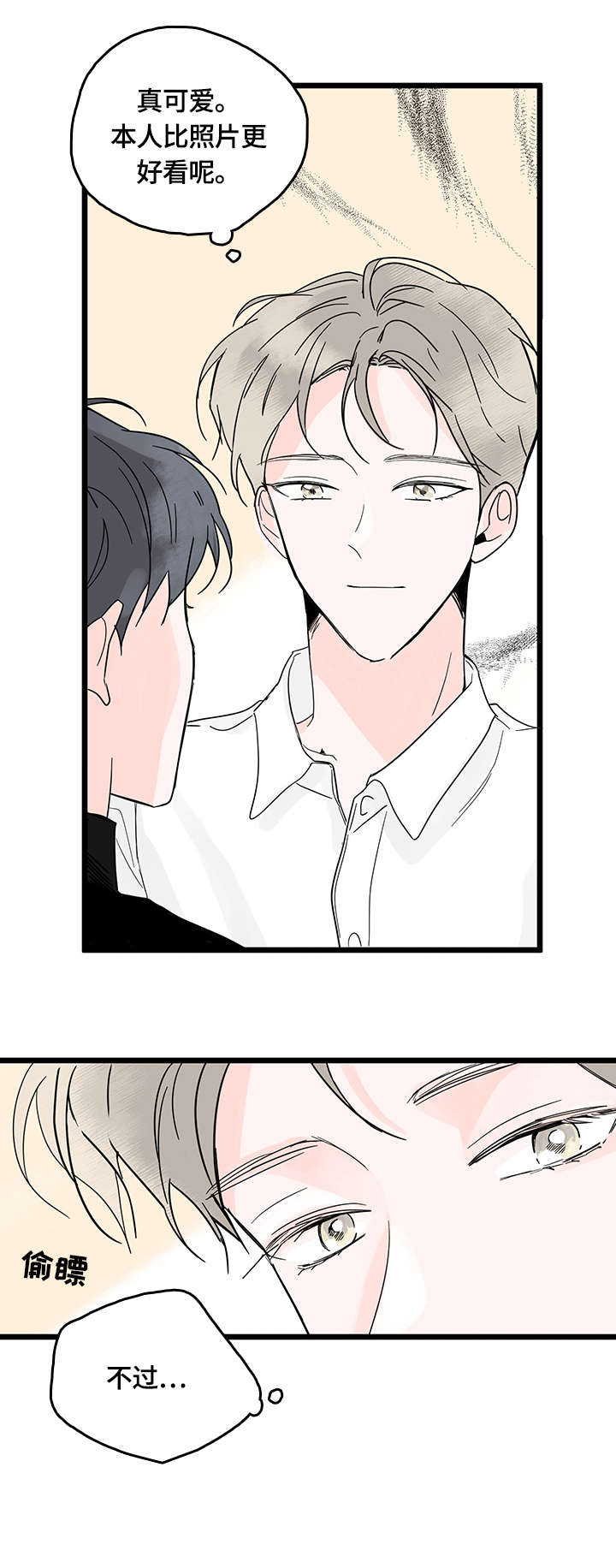 心意表明小说完整版漫画,第4章：认真4图