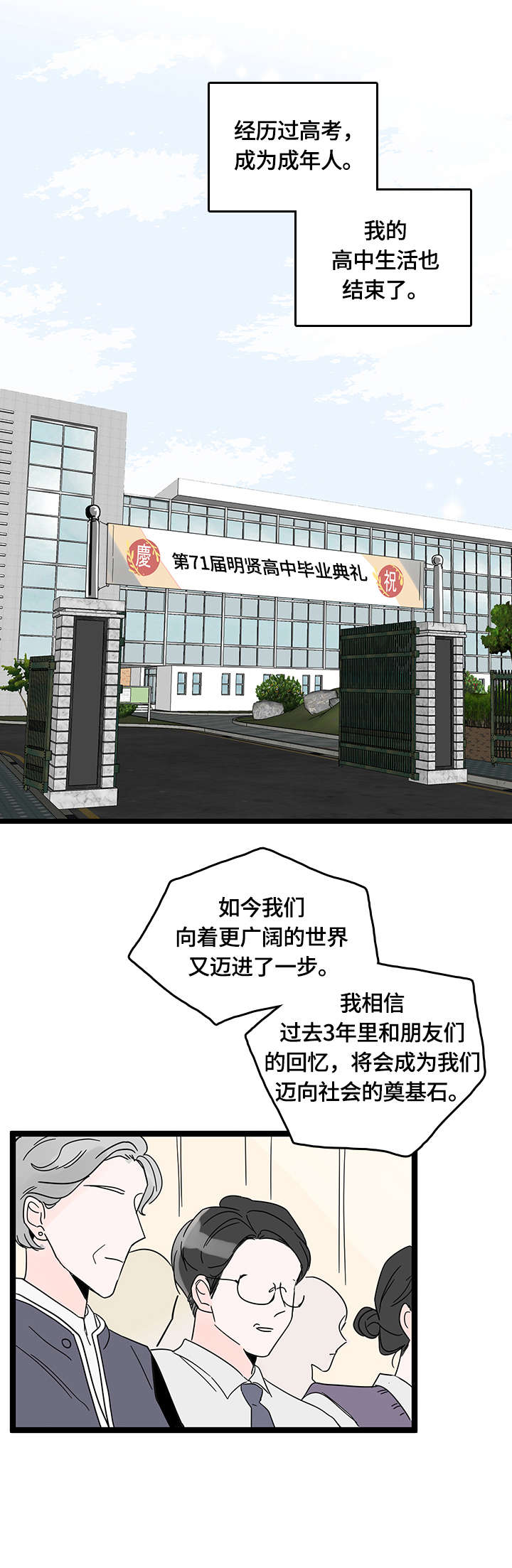 心意表明小说完整版漫画,第1章：好友3图