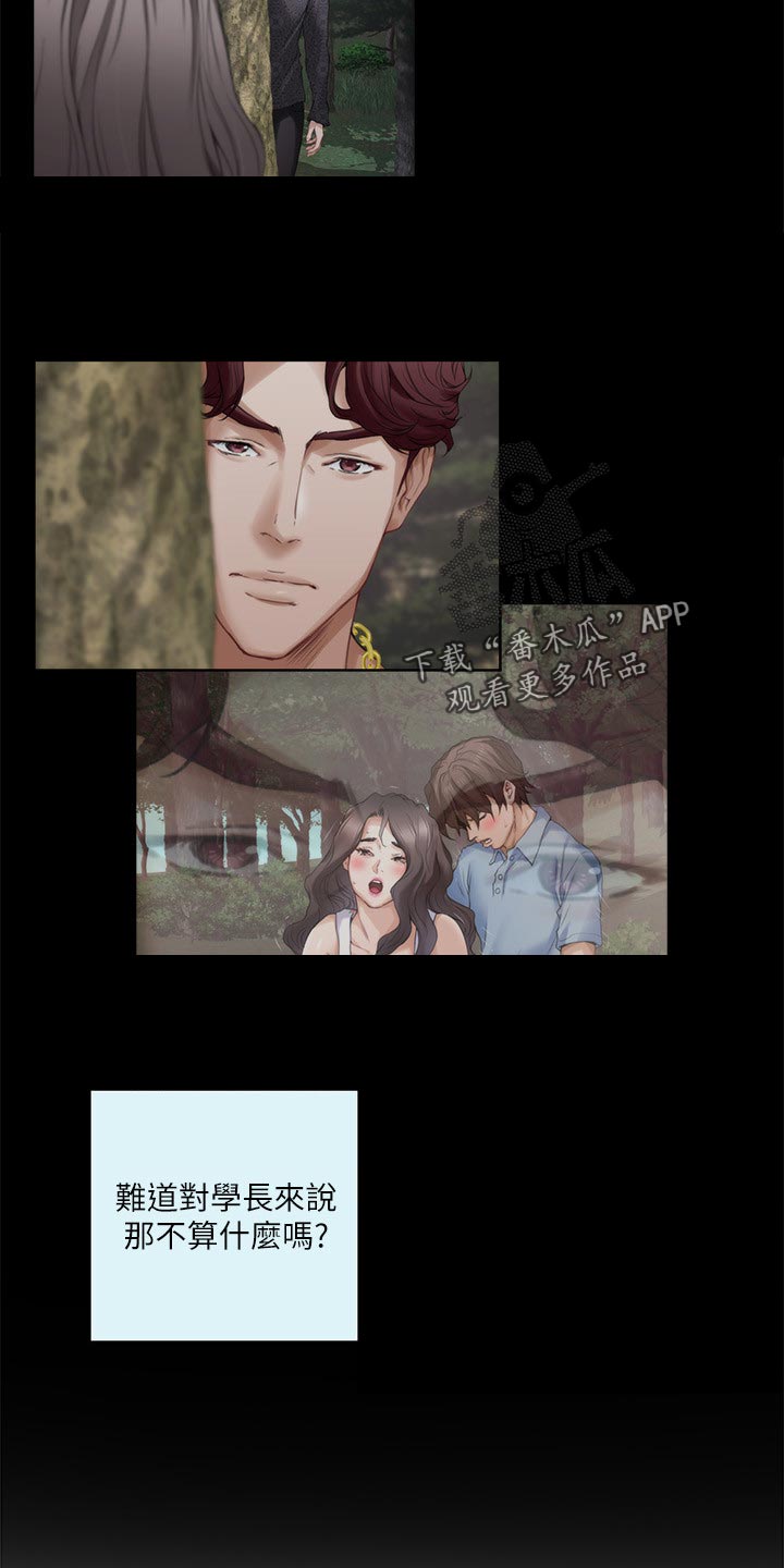 印泥漫画,第151章：不公平5图