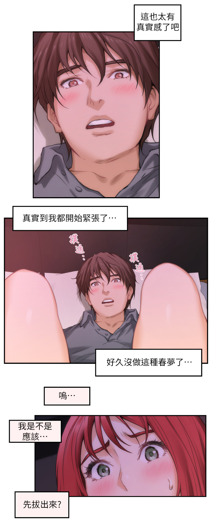 印泥漫画,第57章：真实4图