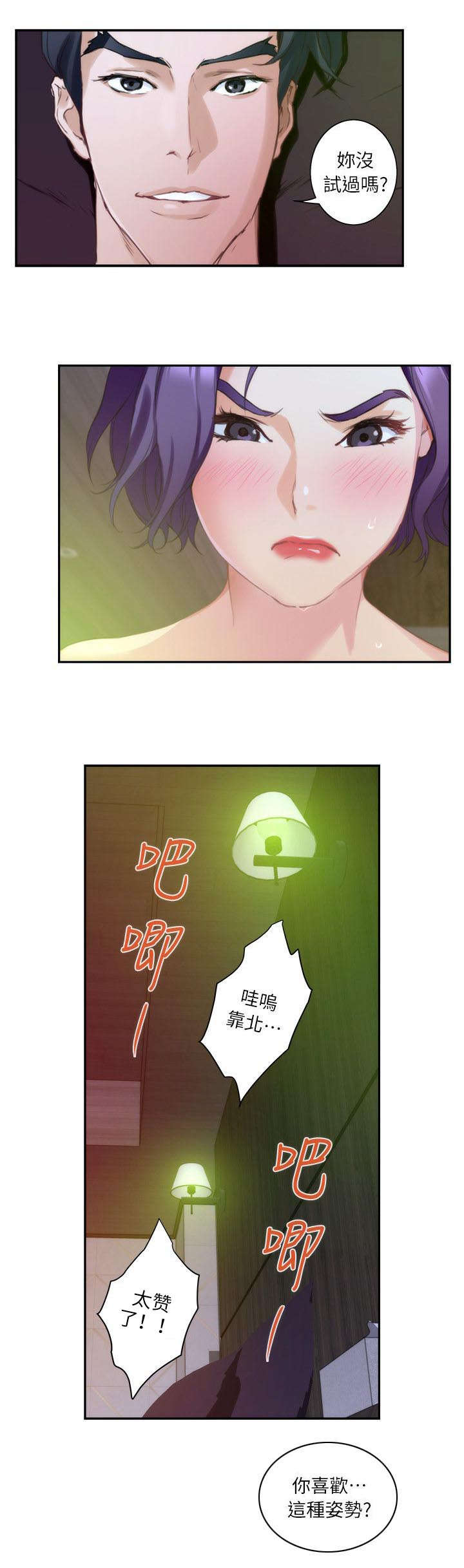 印泥漫画,第18章：变态2图