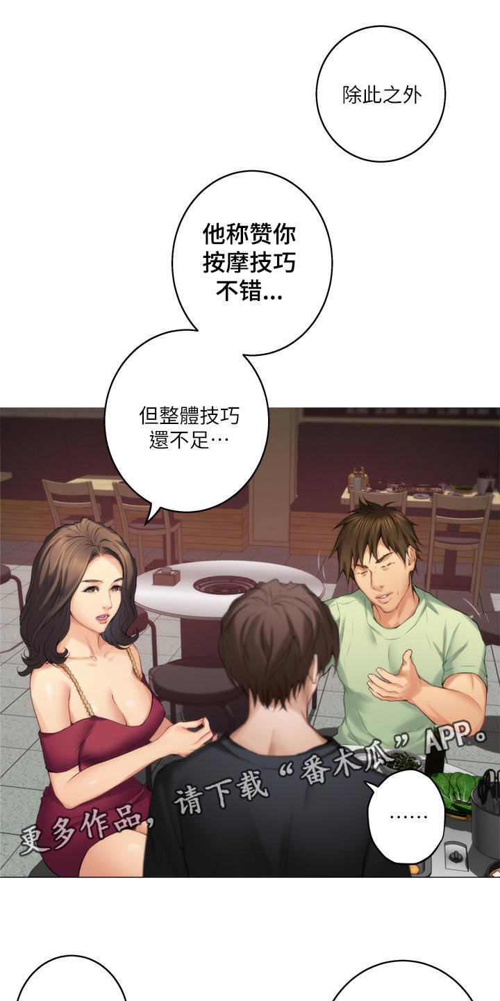 印泥漫画,第106章：教学5图